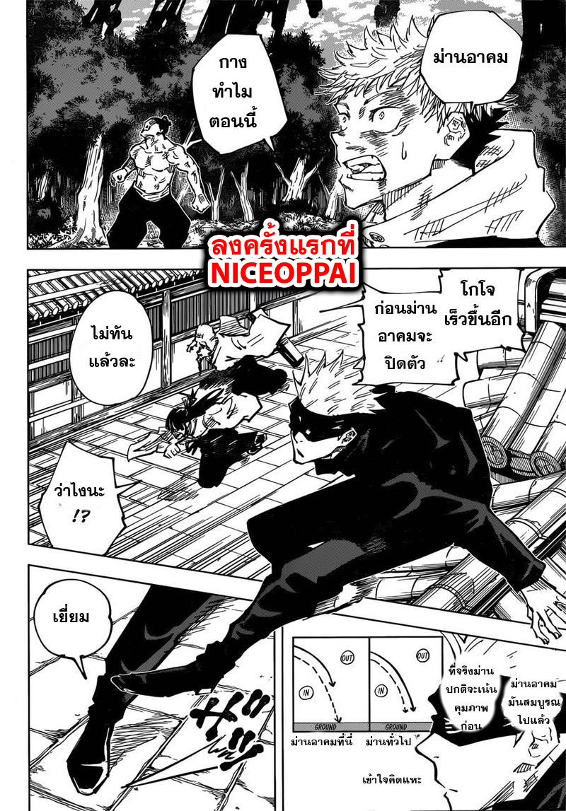 Jujutsu Kaisen page 6