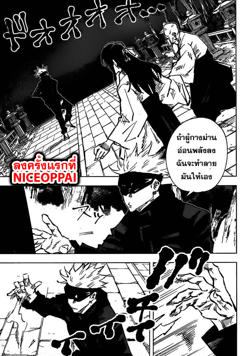 Jujutsu Kaisen page 7