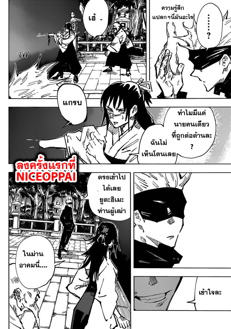 Jujutsu Kaisen page 8