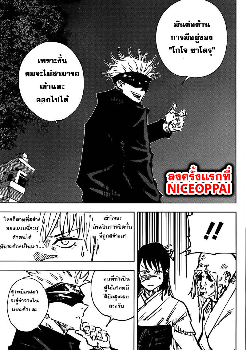 Jujutsu Kaisen page 9