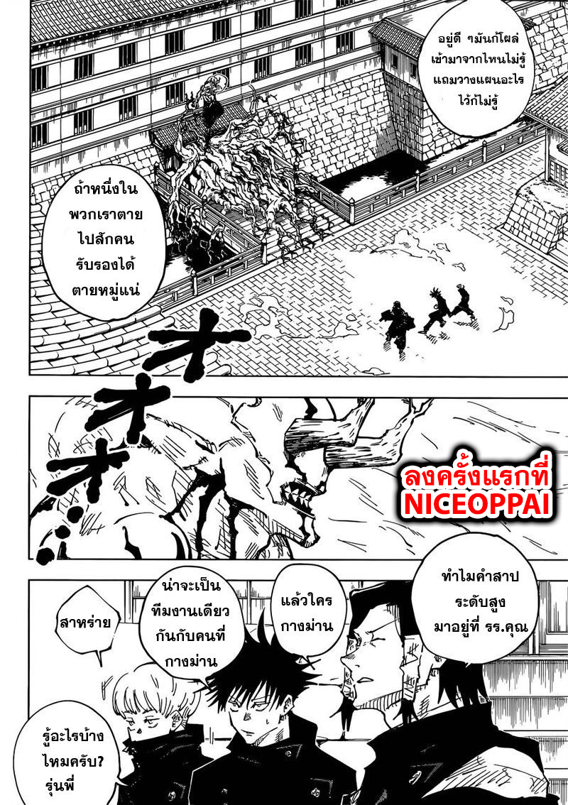 Jujutsu Kaisen page 10