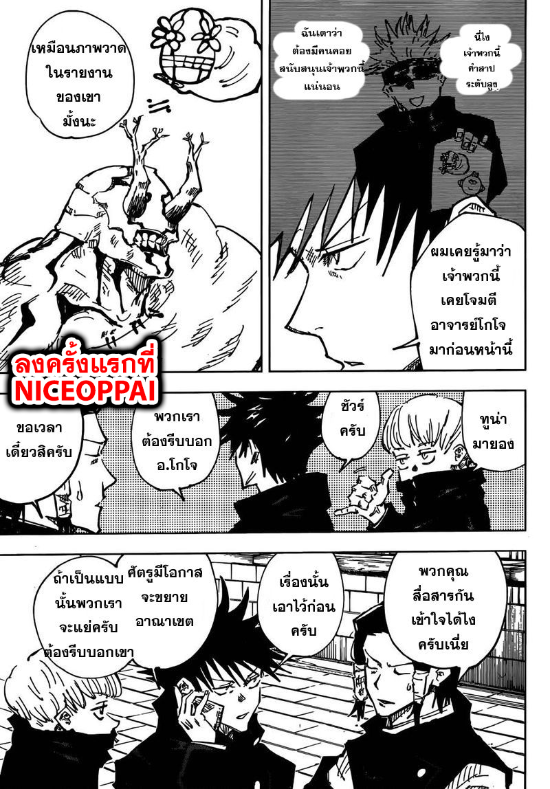 Jujutsu Kaisen page 11