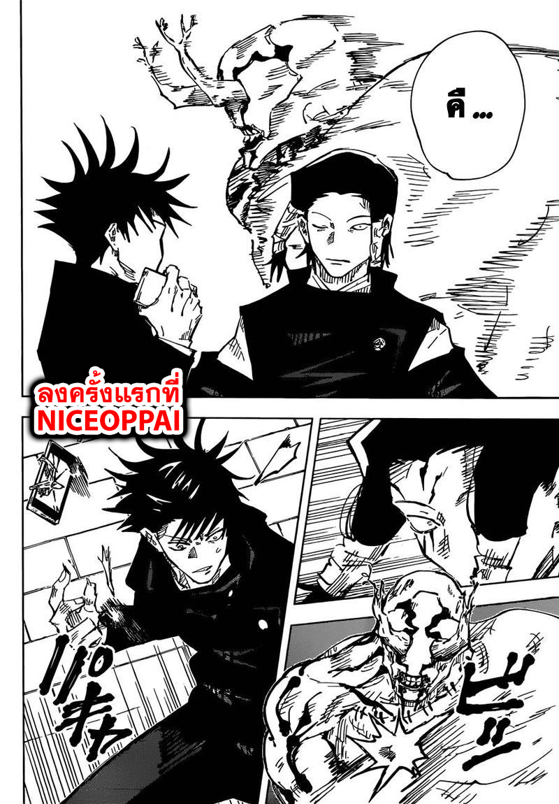 Jujutsu Kaisen page 12