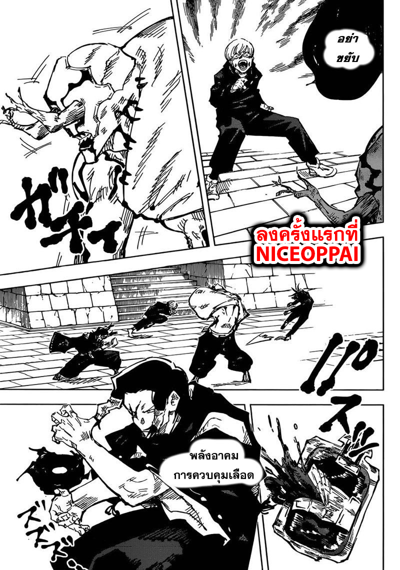 Jujutsu Kaisen page 13