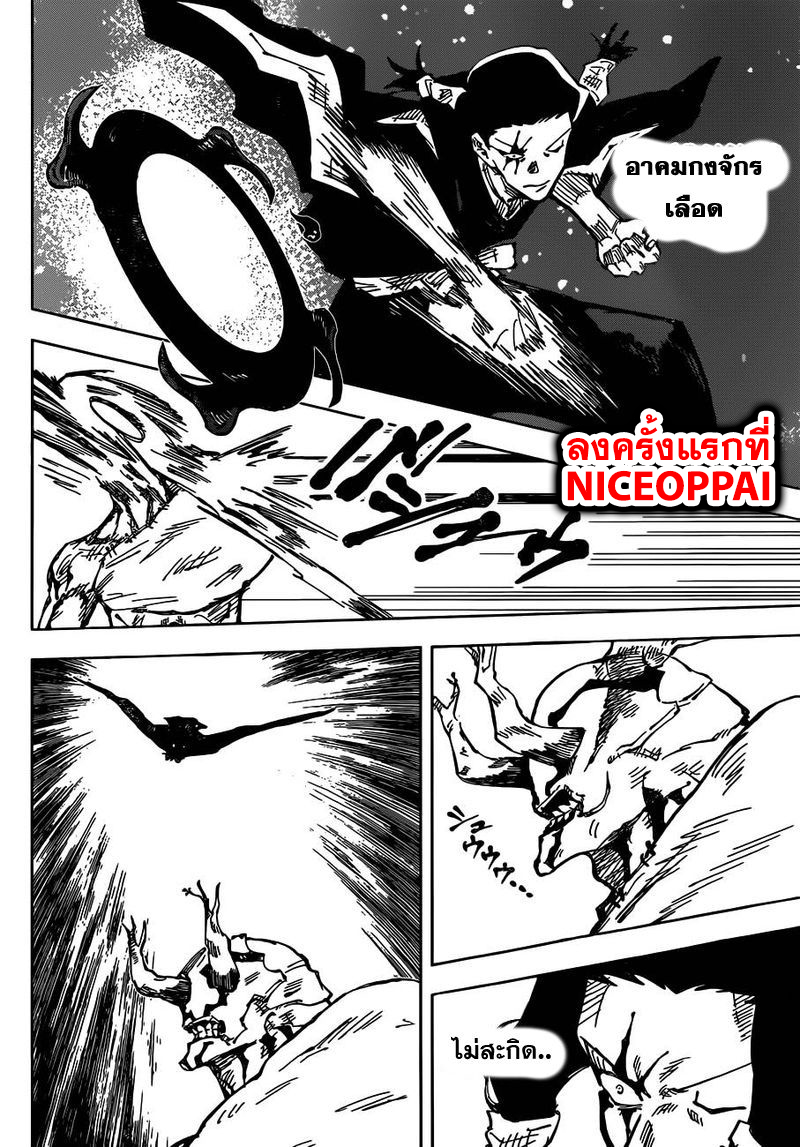 Jujutsu Kaisen page 14