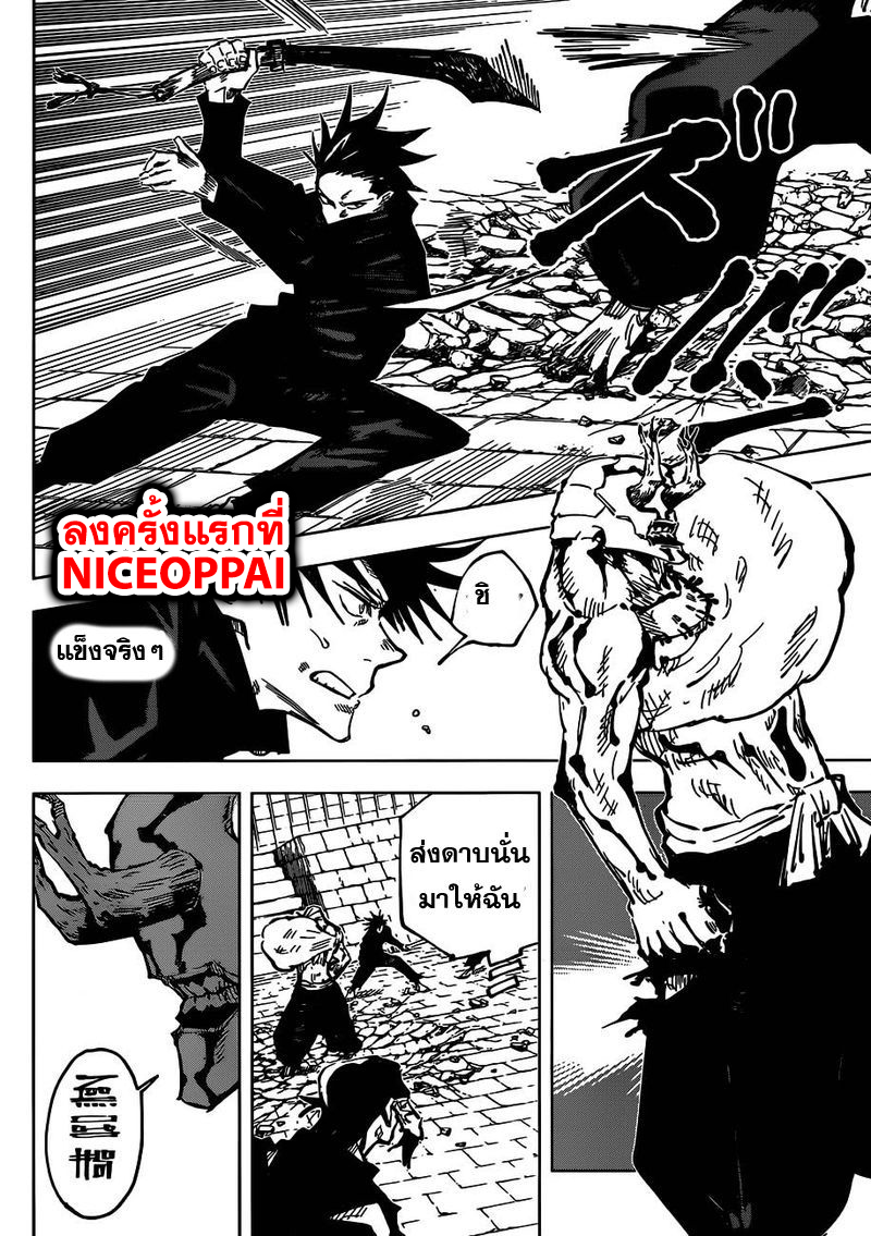 Jujutsu Kaisen page 16