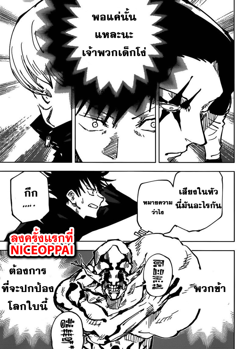 Jujutsu Kaisen page 17