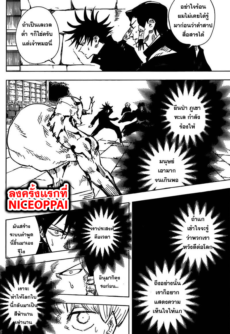 Jujutsu Kaisen page 18
