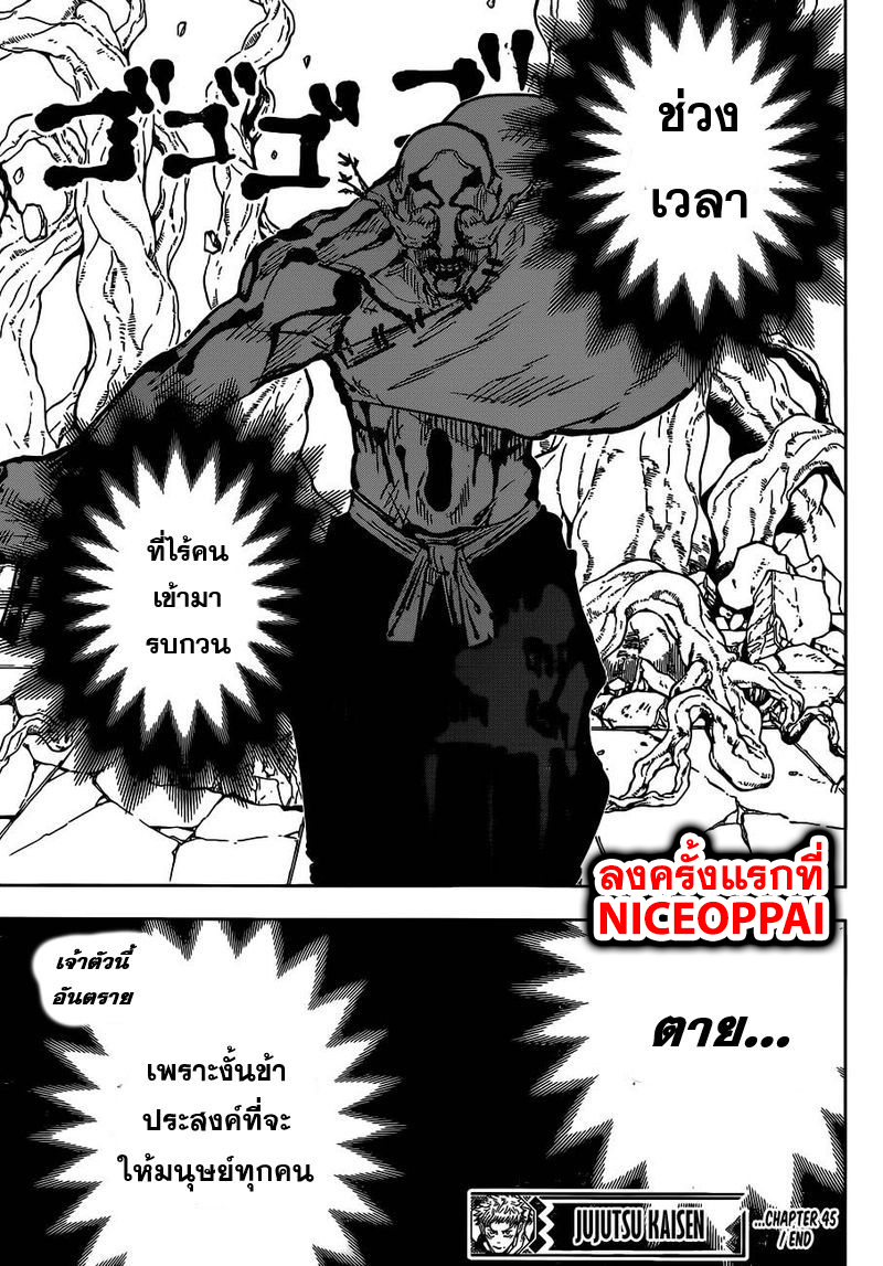Jujutsu Kaisen page 19