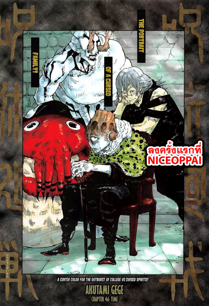 Jujutsu Kaisen page 2