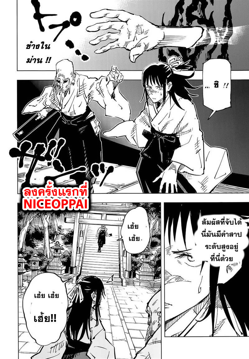 Jujutsu Kaisen page 3