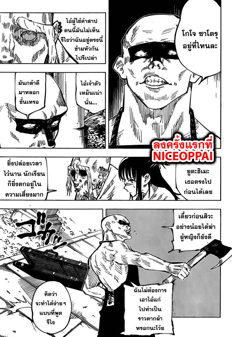 Jujutsu Kaisen page 4