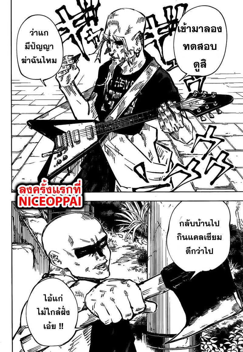 Jujutsu Kaisen page 5