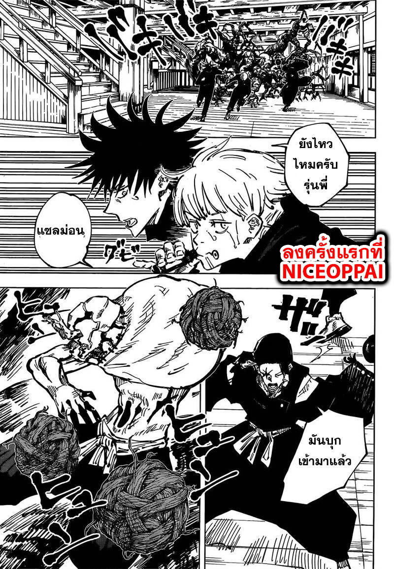Jujutsu Kaisen page 6