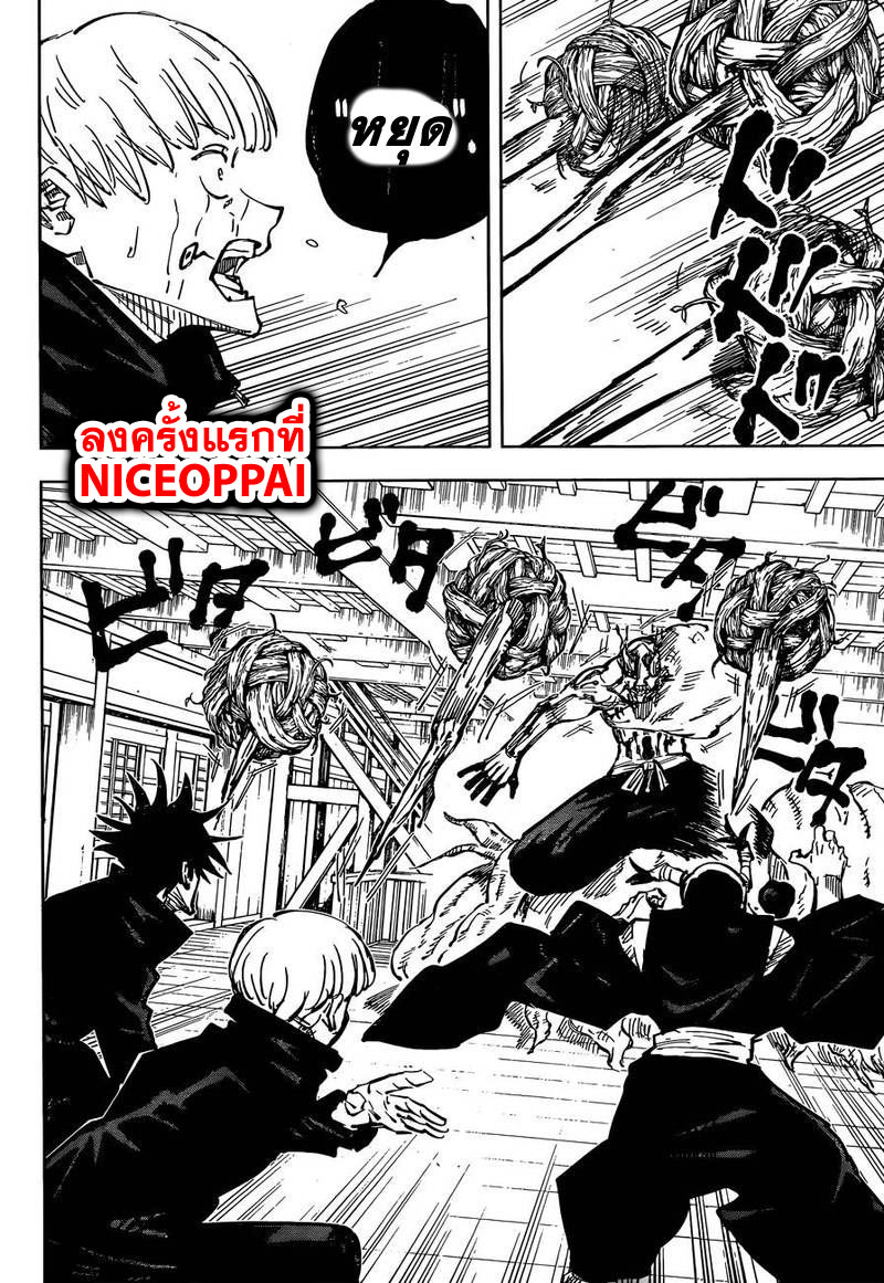Jujutsu Kaisen page 7