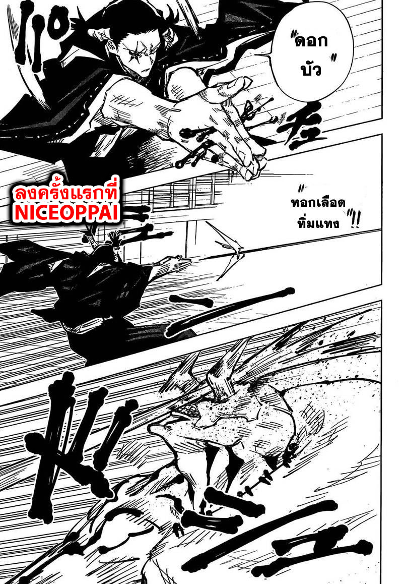 Jujutsu Kaisen page 8
