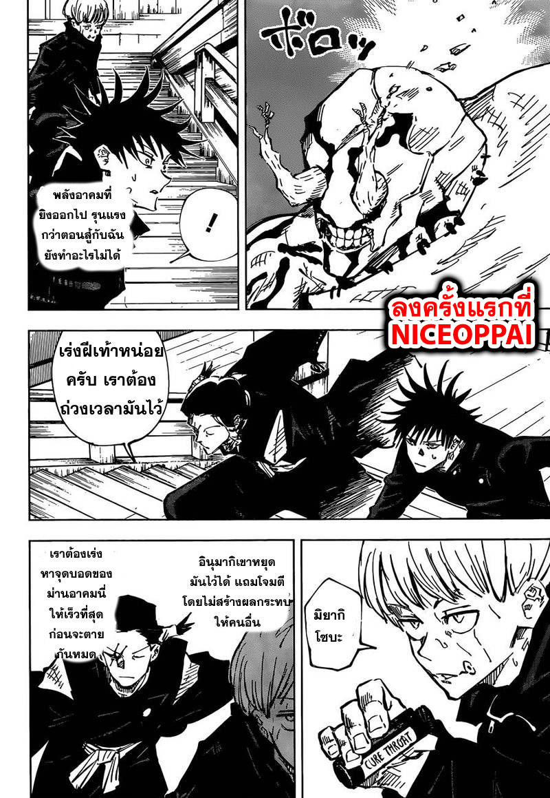 Jujutsu Kaisen page 9