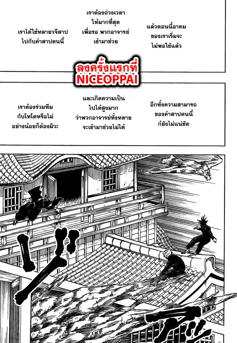 Jujutsu Kaisen page 10