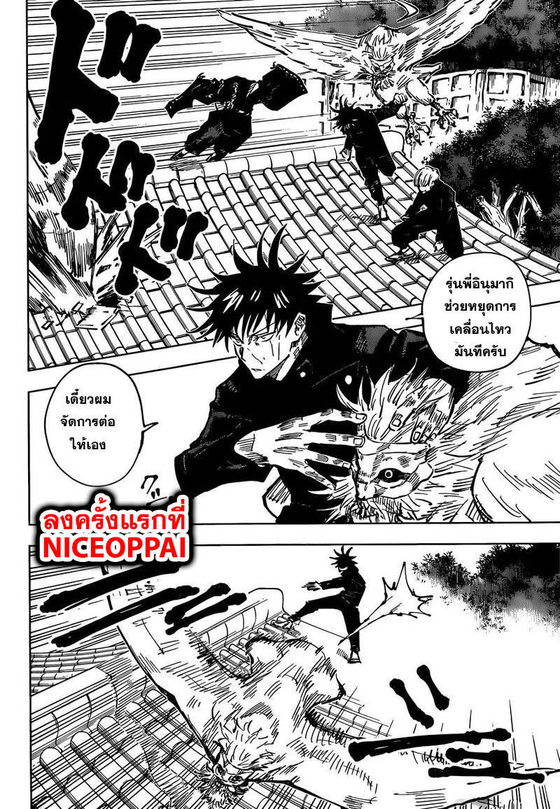 Jujutsu Kaisen page 11
