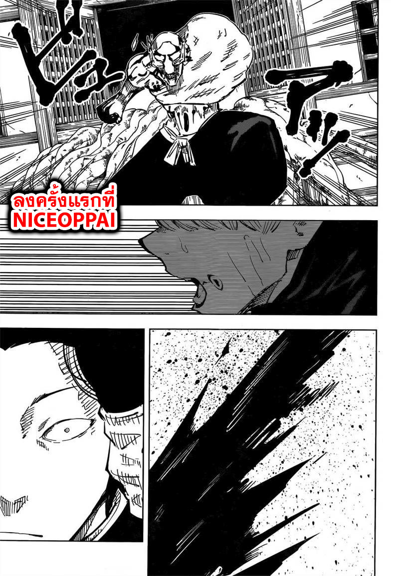Jujutsu Kaisen page 12