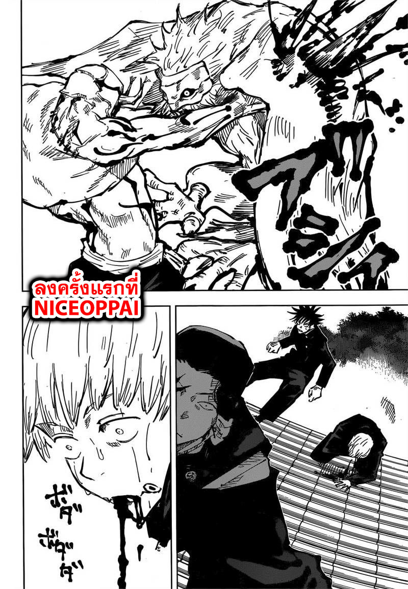 Jujutsu Kaisen page 13