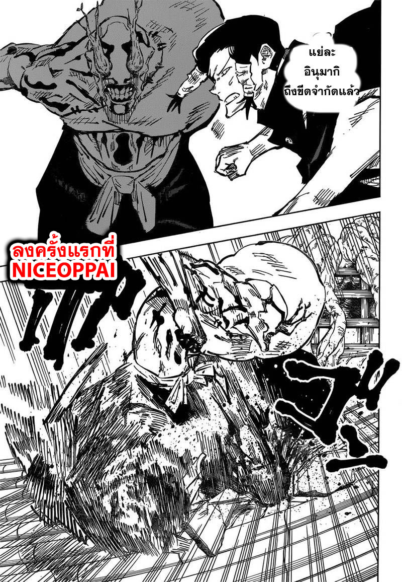 Jujutsu Kaisen page 14