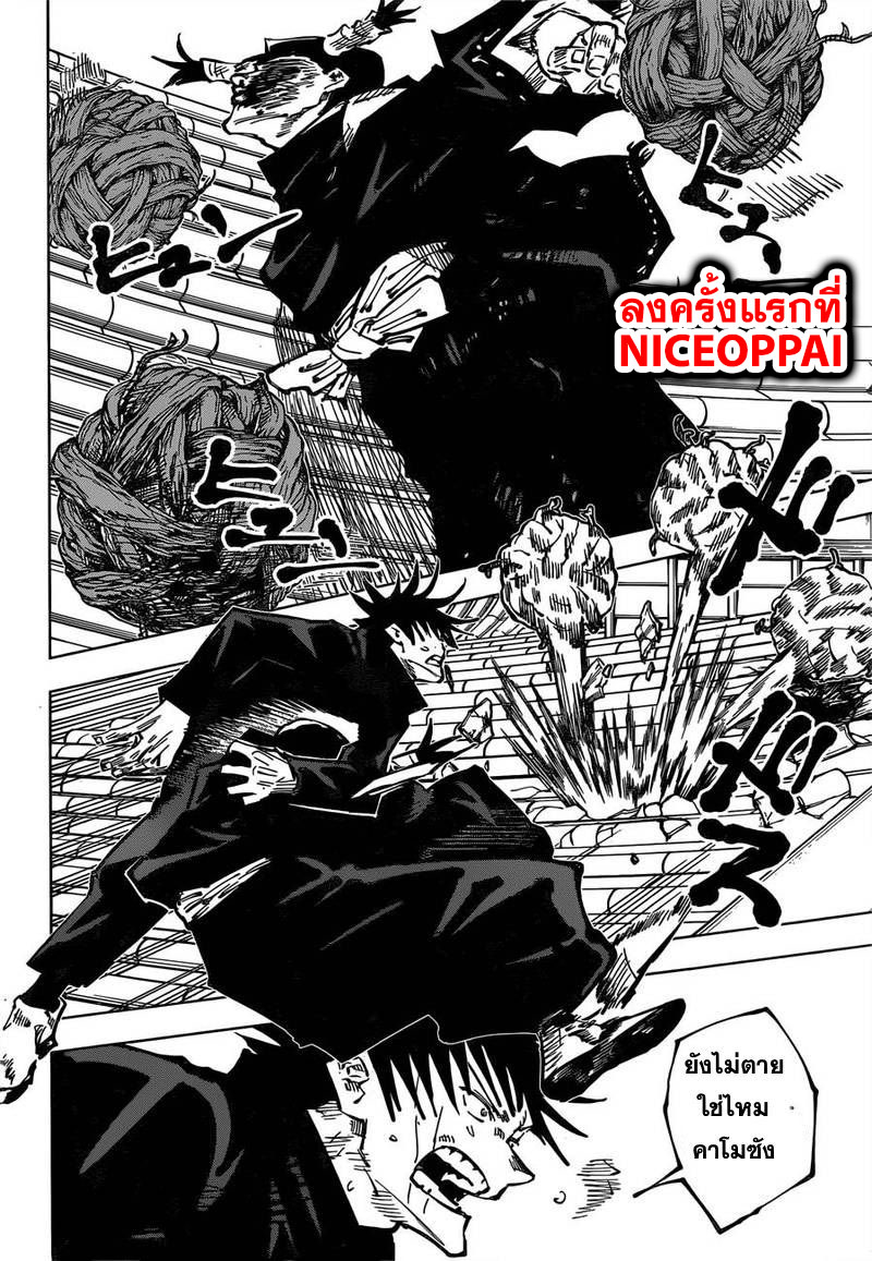 Jujutsu Kaisen page 15