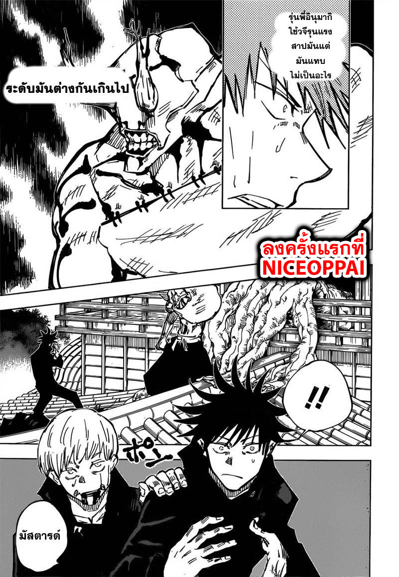Jujutsu Kaisen page 16