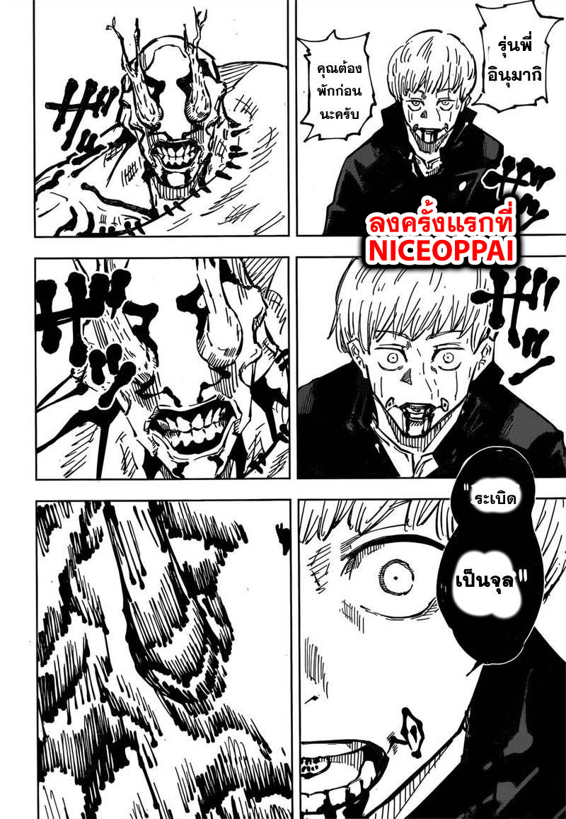Jujutsu Kaisen page 17