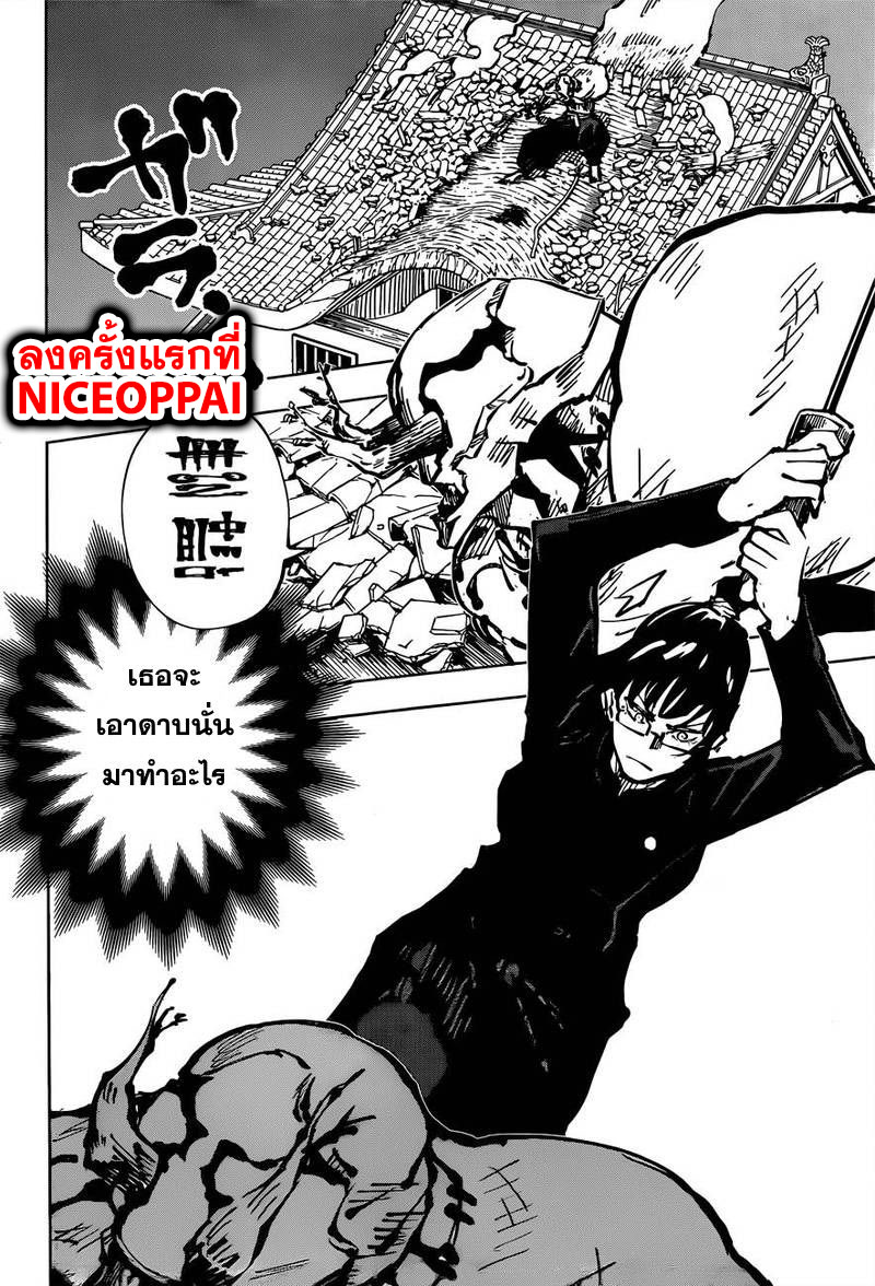 Jujutsu Kaisen page 19