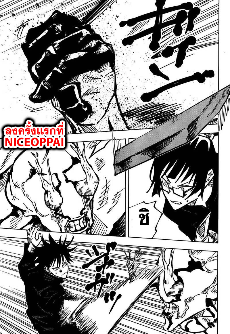 Jujutsu Kaisen page 20