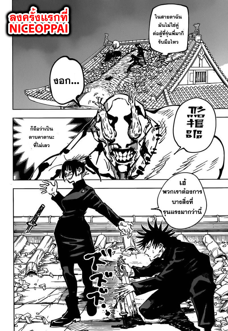 Jujutsu Kaisen page 21
