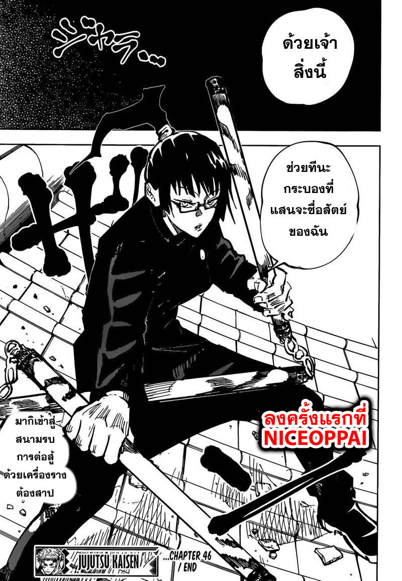 Jujutsu Kaisen page 22