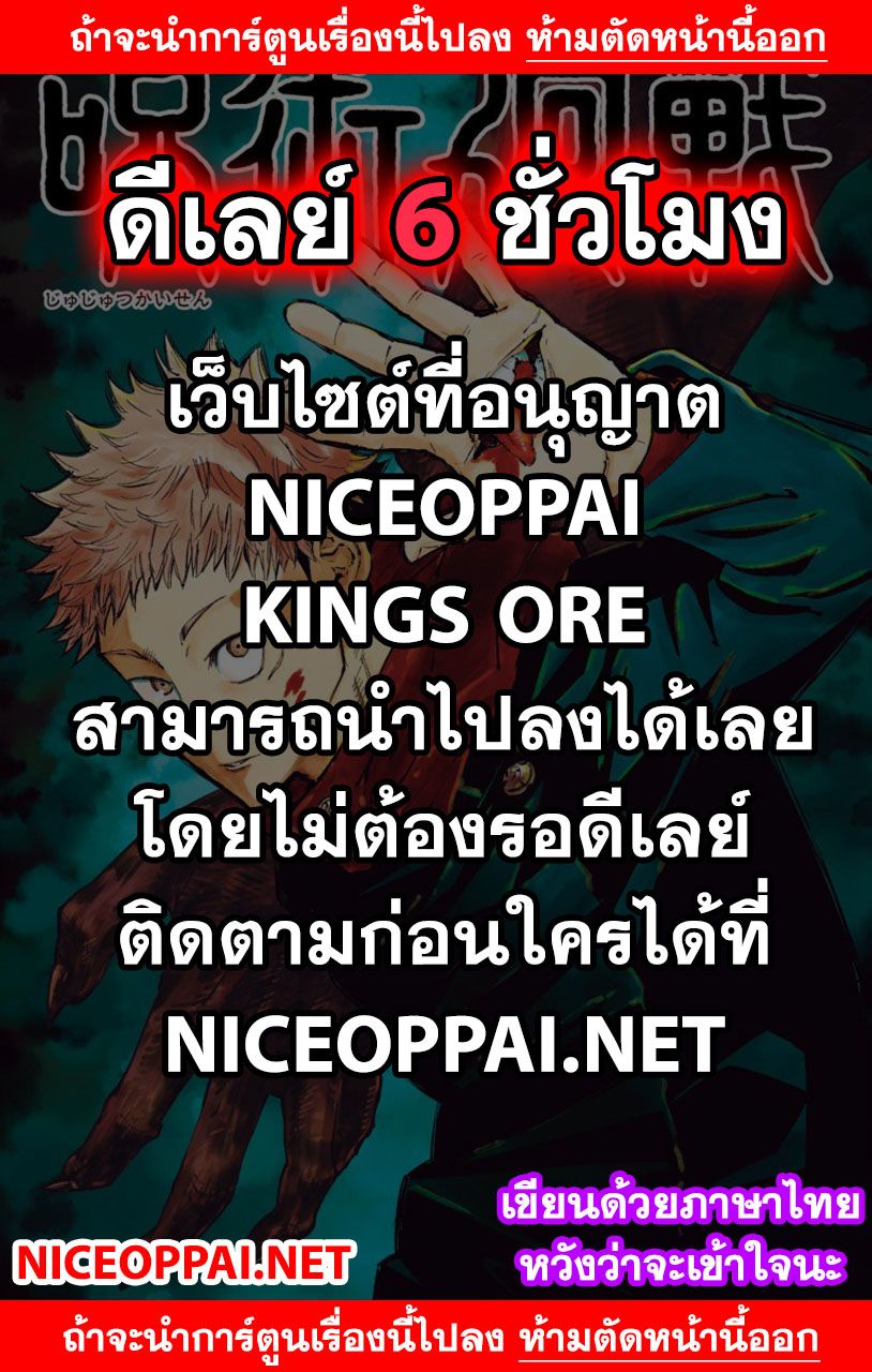Jujutsu Kaisen page 1