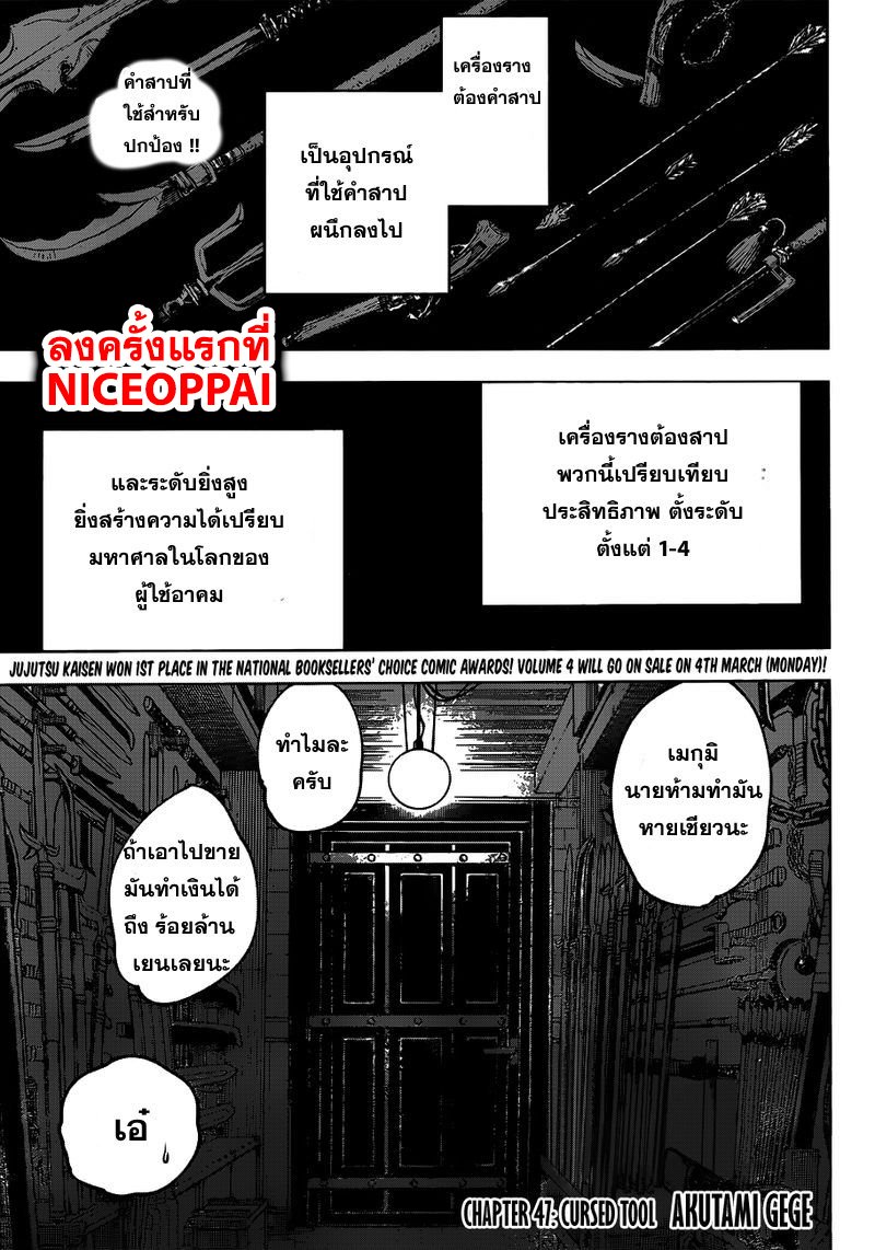 Jujutsu Kaisen page 2