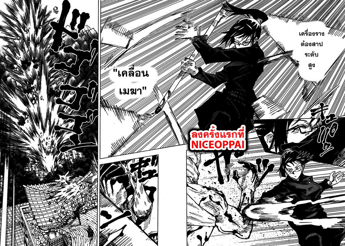 Jujutsu Kaisen page 3