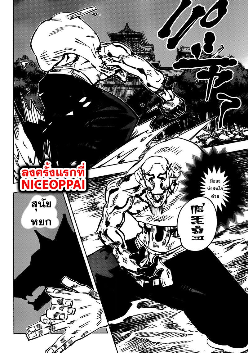 Jujutsu Kaisen page 4