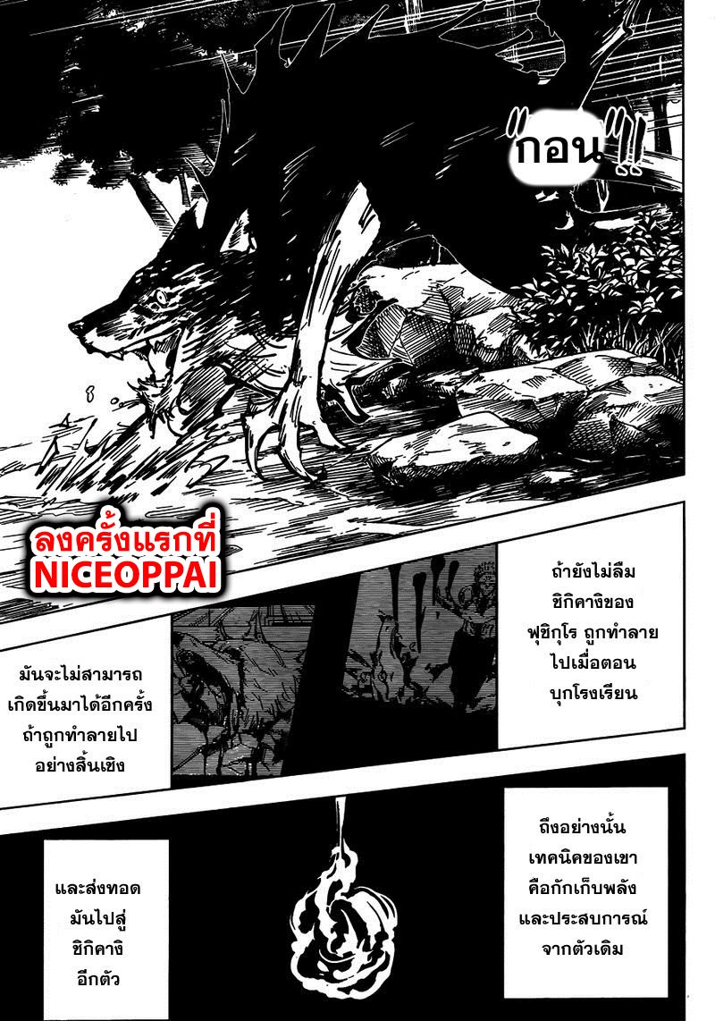 Jujutsu Kaisen page 5
