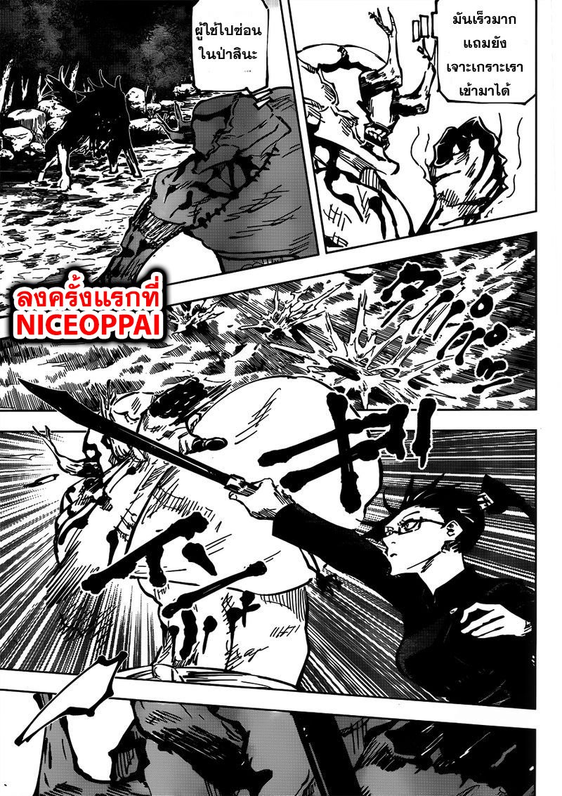 Jujutsu Kaisen page 7