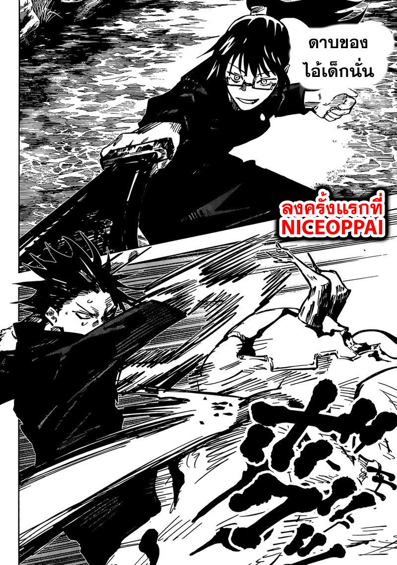 Jujutsu Kaisen page 8