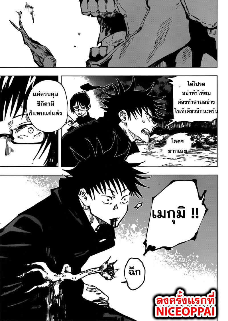 Jujutsu Kaisen page 11