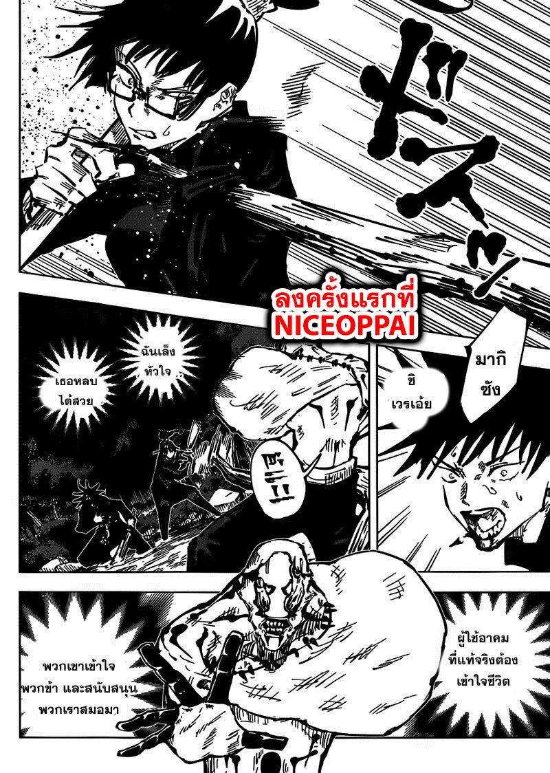 Jujutsu Kaisen page 12