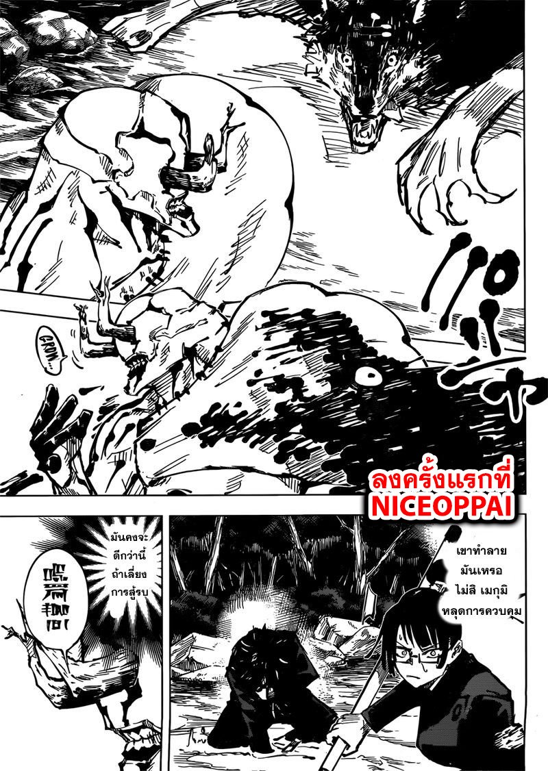 Jujutsu Kaisen page 13
