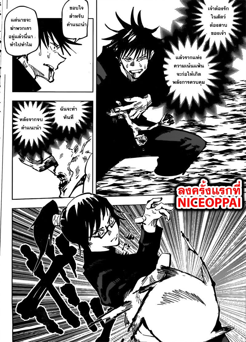 Jujutsu Kaisen page 14