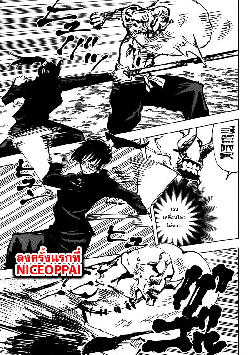 Jujutsu Kaisen page 15