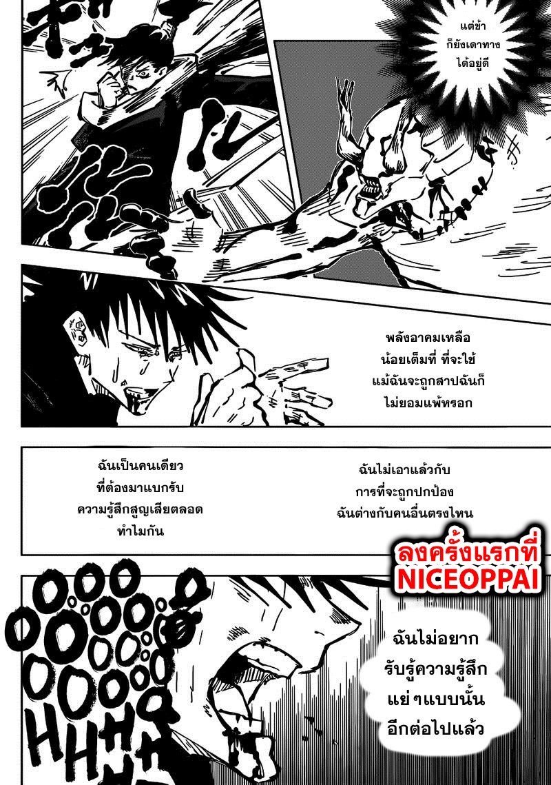 Jujutsu Kaisen page 16