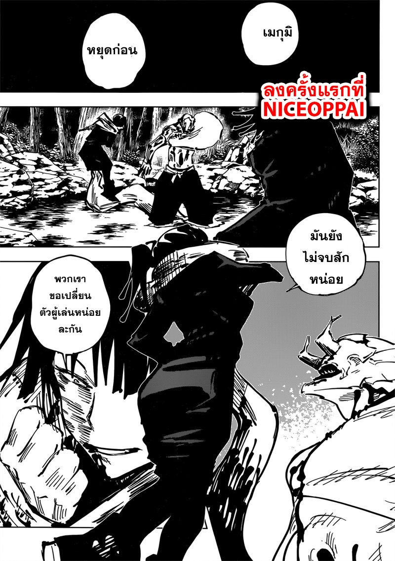 Jujutsu Kaisen page 17