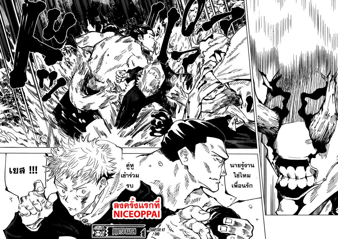 Jujutsu Kaisen page 18