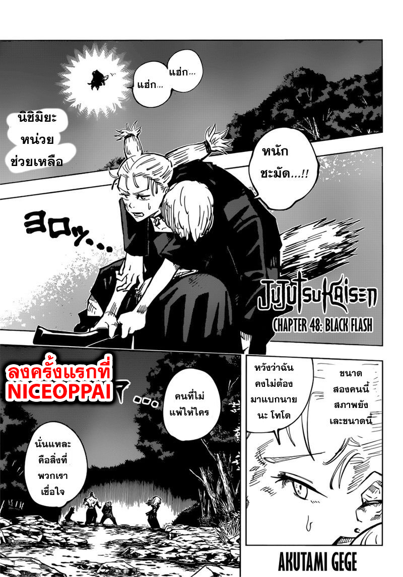 Jujutsu Kaisen page 2