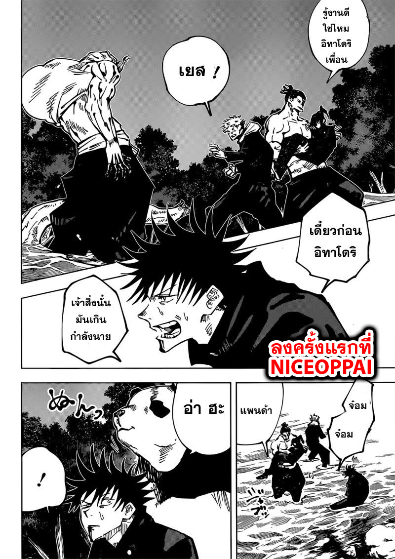 Jujutsu Kaisen page 3